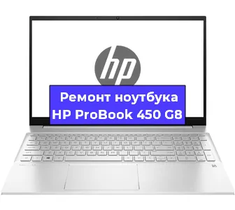 Ремонт блока питания на ноутбуке HP ProBook 450 G8 в Белгороде